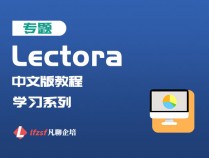 Lectora21中文版教程：002课程编辑页面（舞台功能和工具介绍）