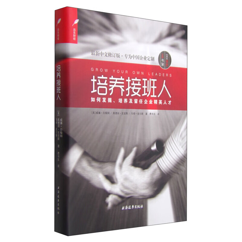 《培养接班人》